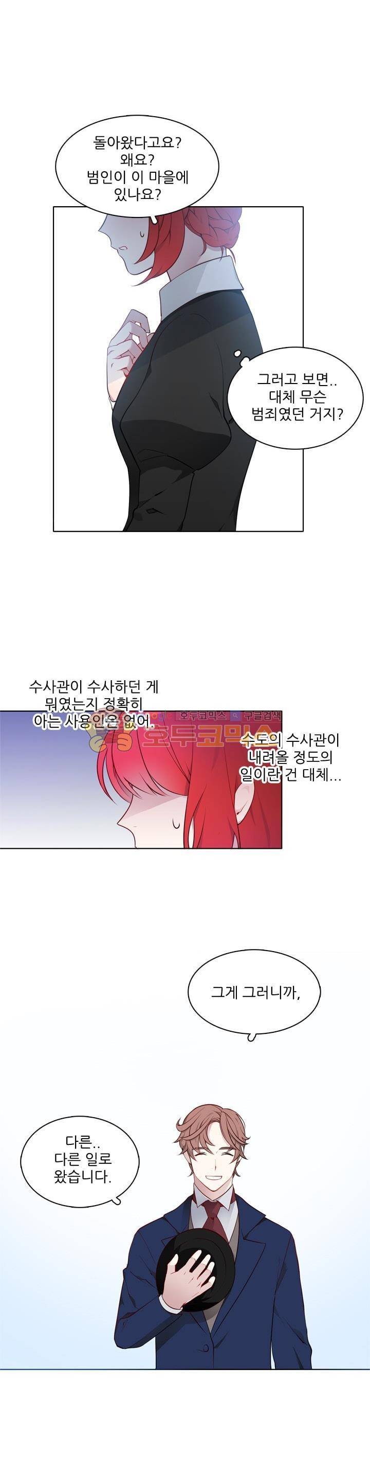 뮈엘라의 수사관 13화 5