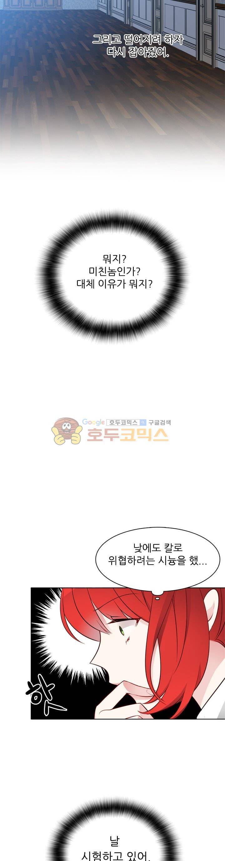 뮈엘라의 수사관 18화 5