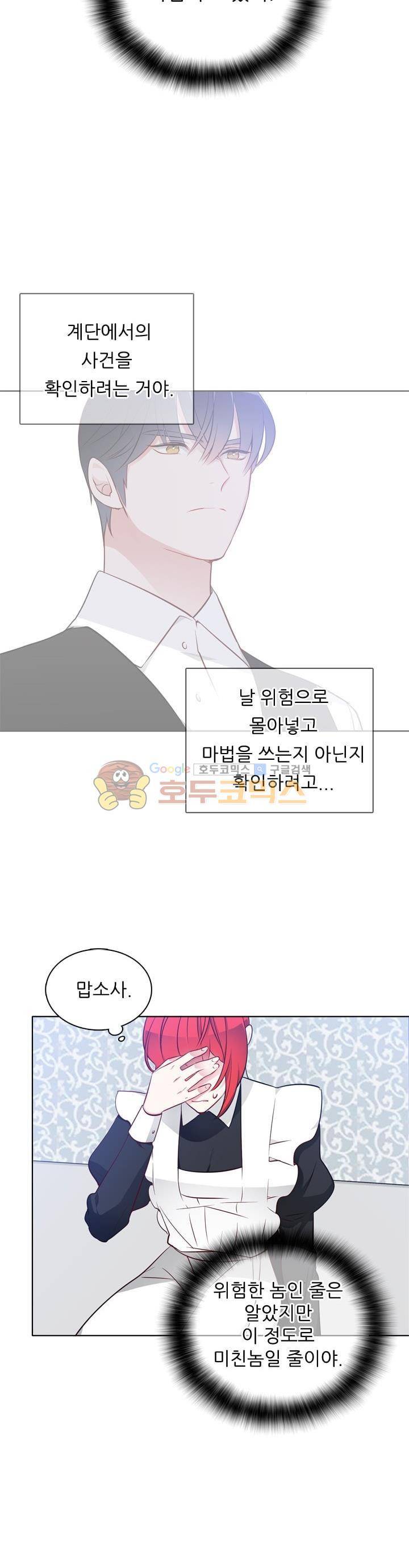 뮈엘라의 수사관 18화 6