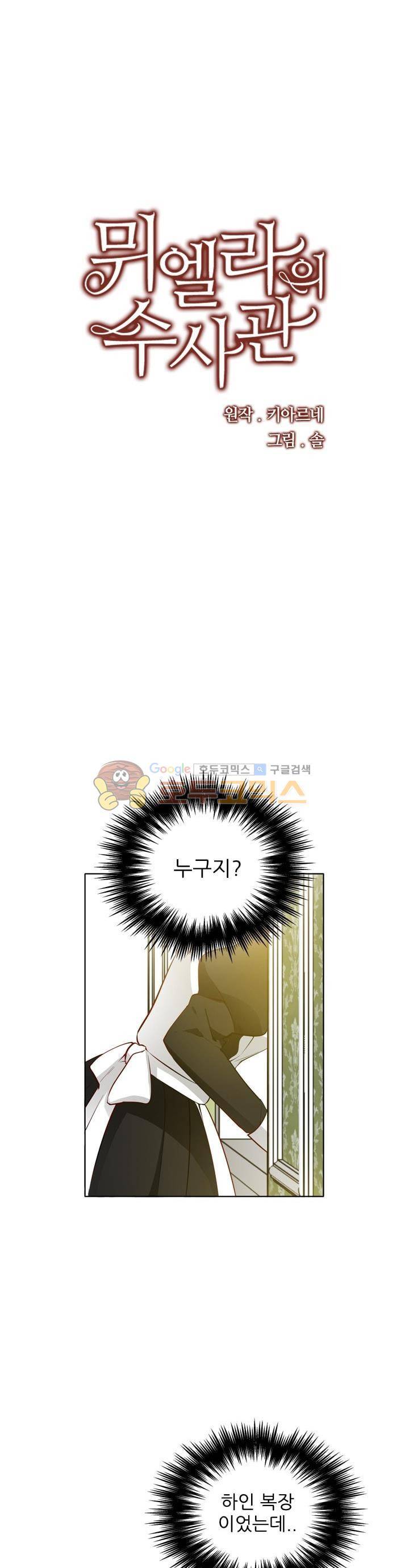 뮈엘라의 수사관 22화 1