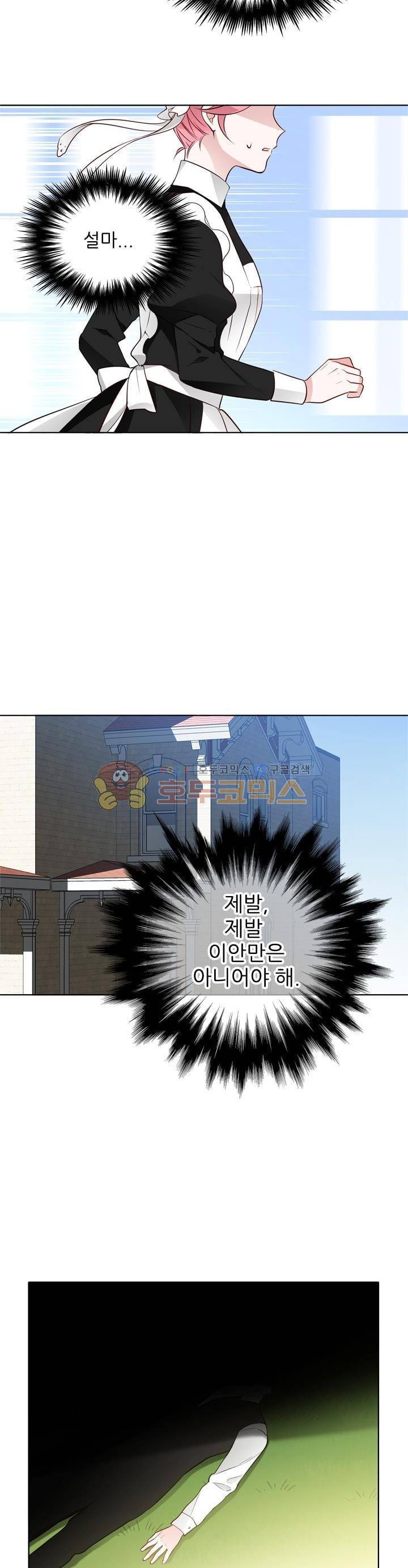 뮈엘라의 수사관 22화 2