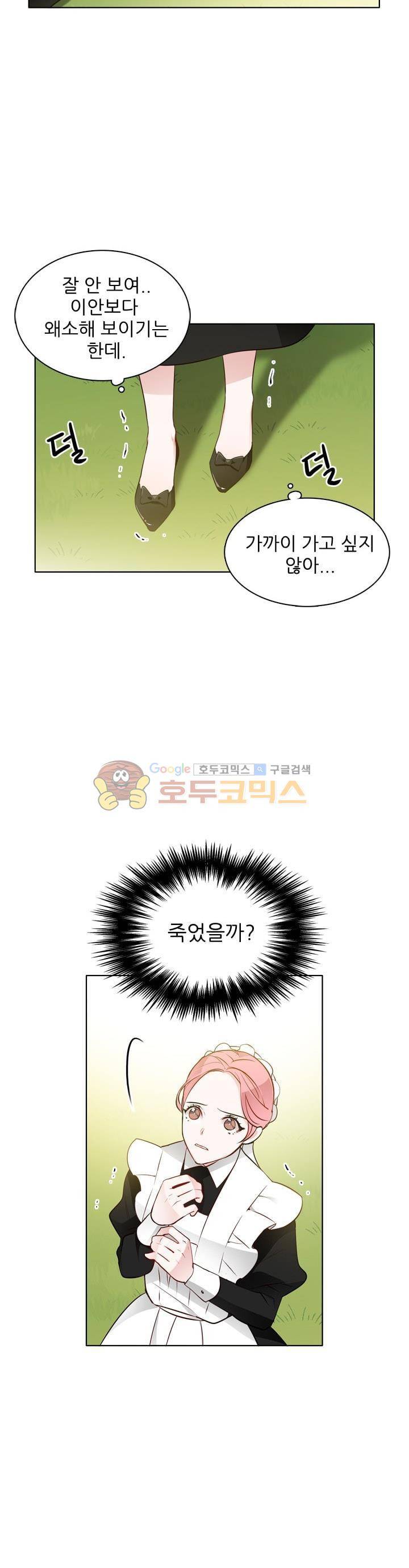 뮈엘라의 수사관 22화 3