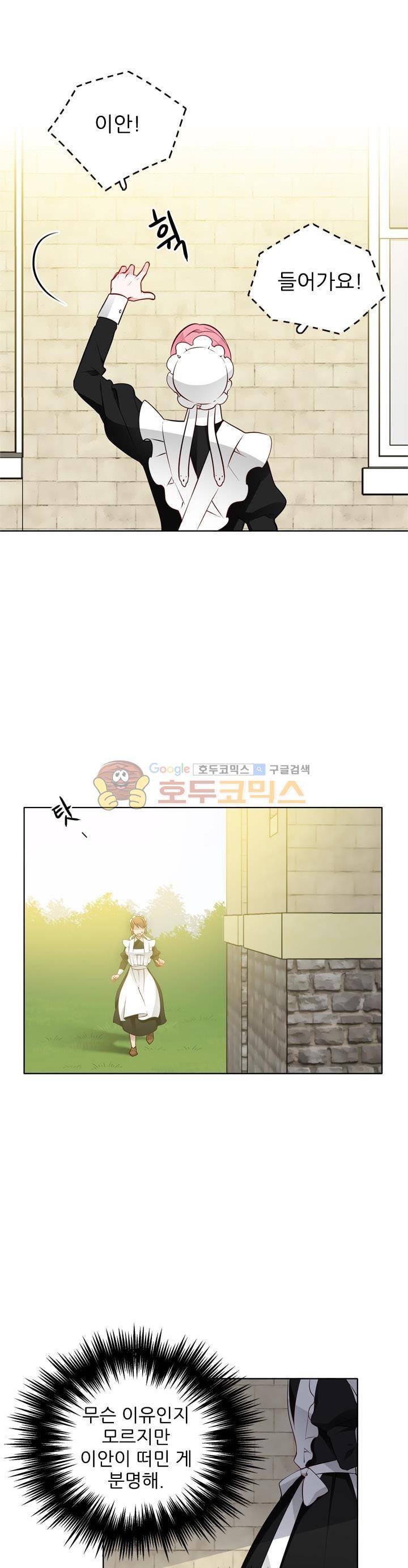 뮈엘라의 수사관 22화 5