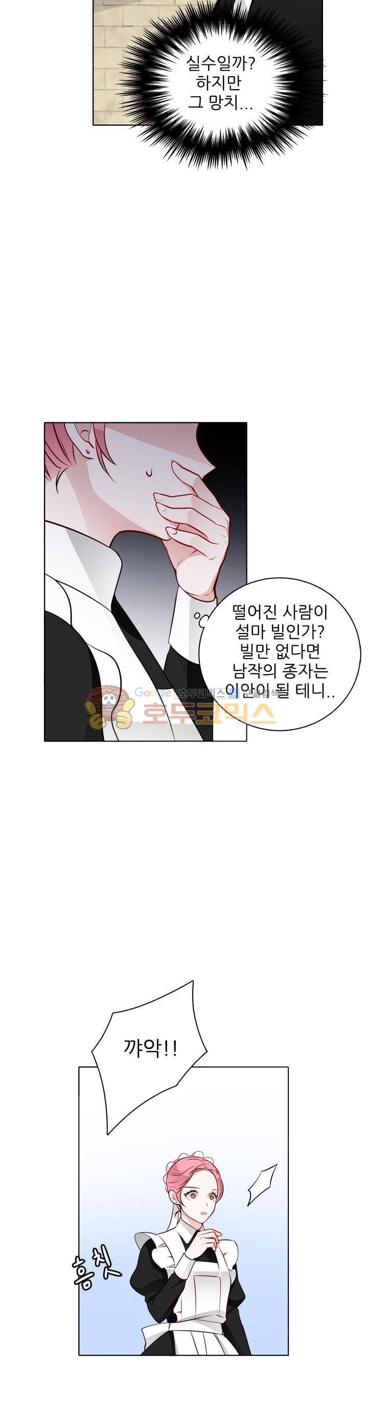 뮈엘라의 수사관 22화 6