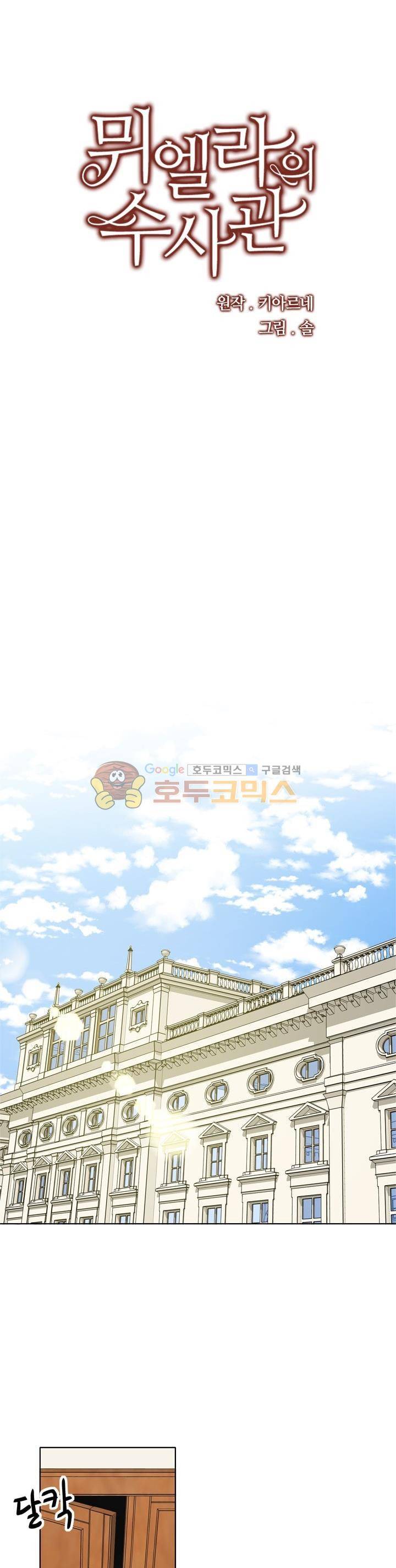 뮈엘라의 수사관 31화 1