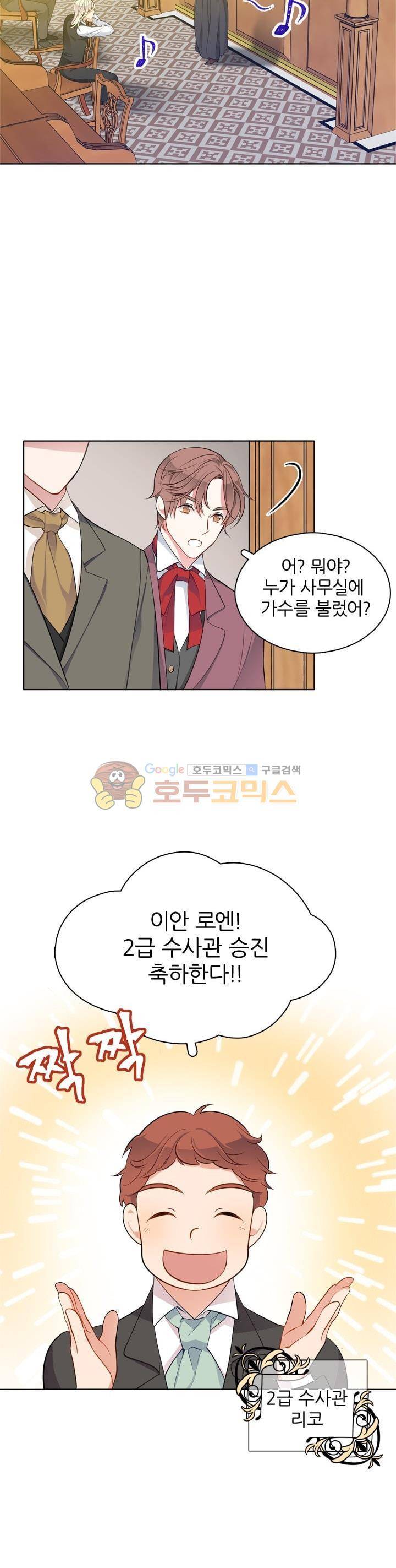 뮈엘라의 수사관 31화 3
