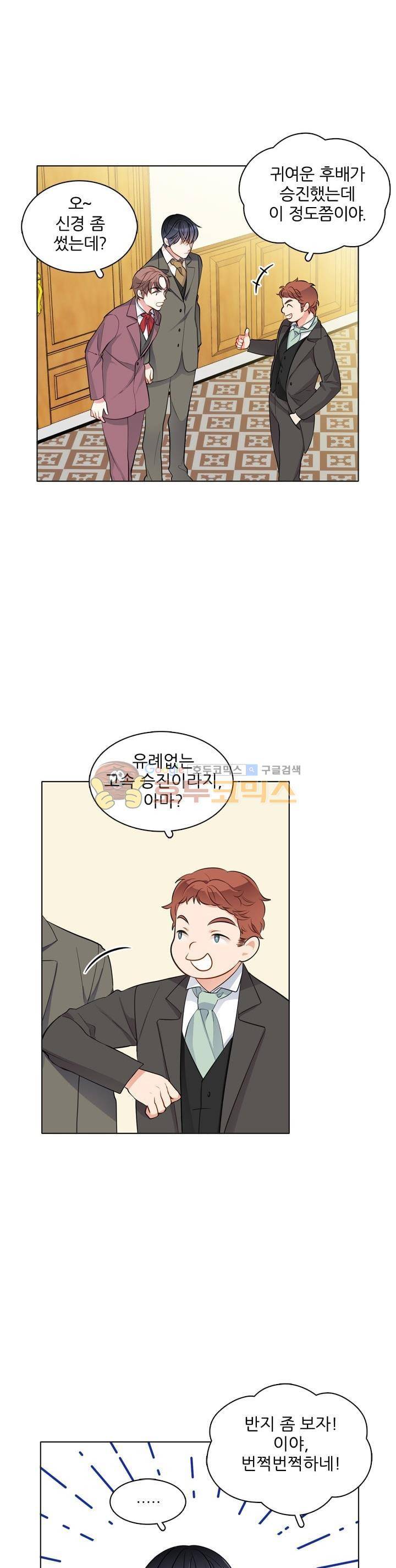 뮈엘라의 수사관 31화 4