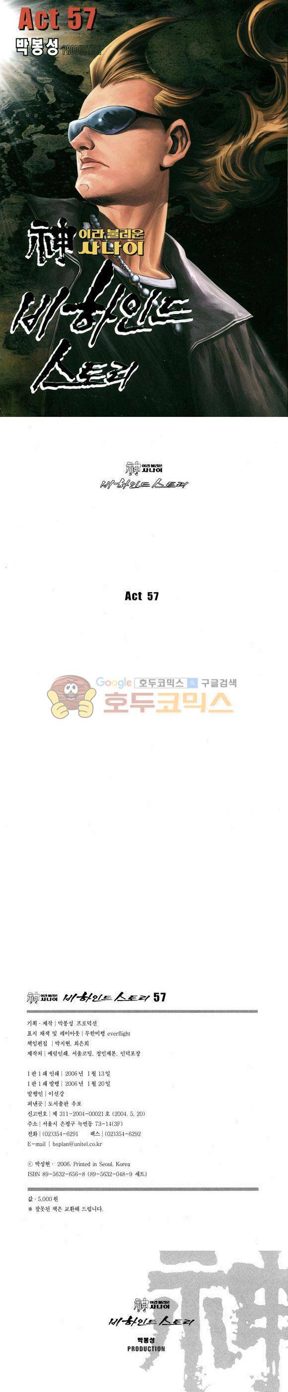 신이라 불리운 사나이 비하인드 스토리 57권 1