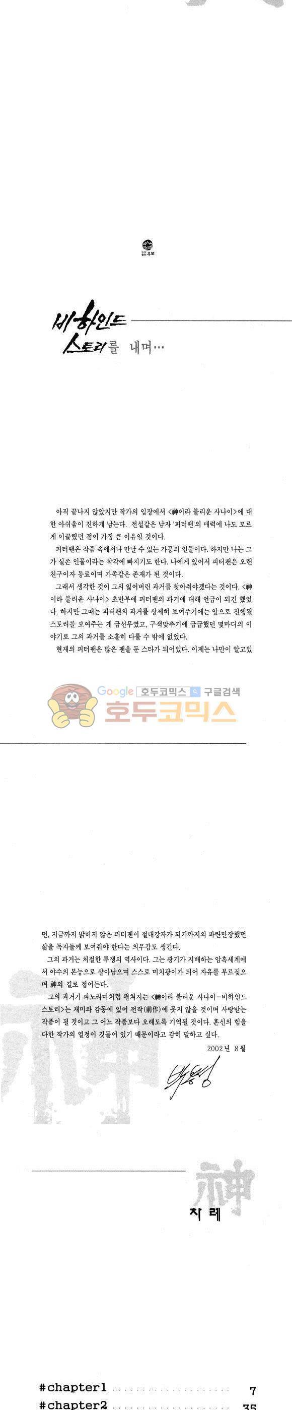 신이라 불리운 사나이 비하인드 스토리 57권 2