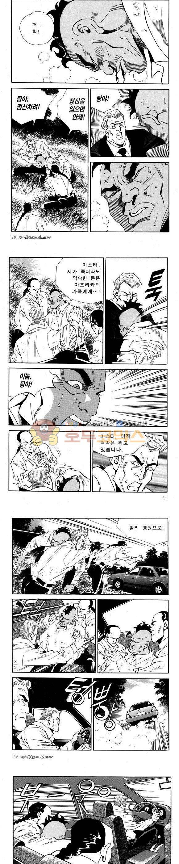 신이라 불리운 사나이 비하인드 스토리 57권 10