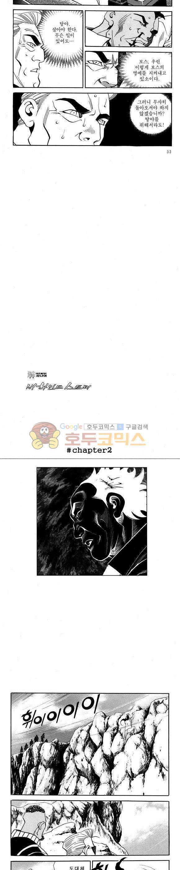 신이라 불리운 사나이 비하인드 스토리 57권 11