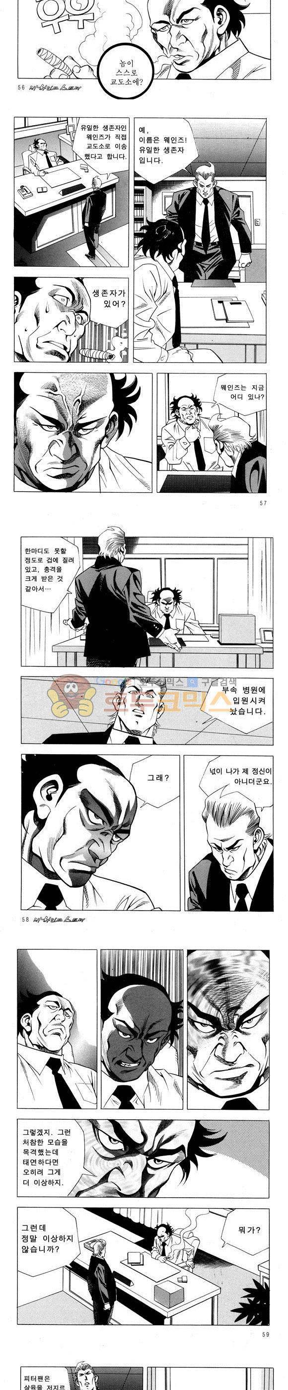 신이라 불리운 사나이 비하인드 스토리 57권 18