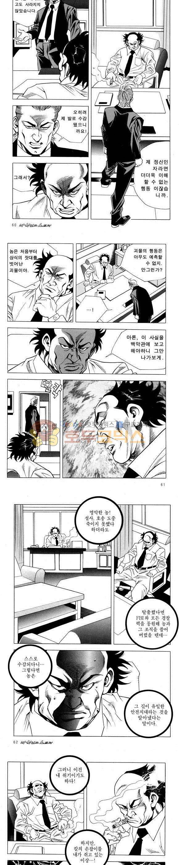 신이라 불리운 사나이 비하인드 스토리 57권 19