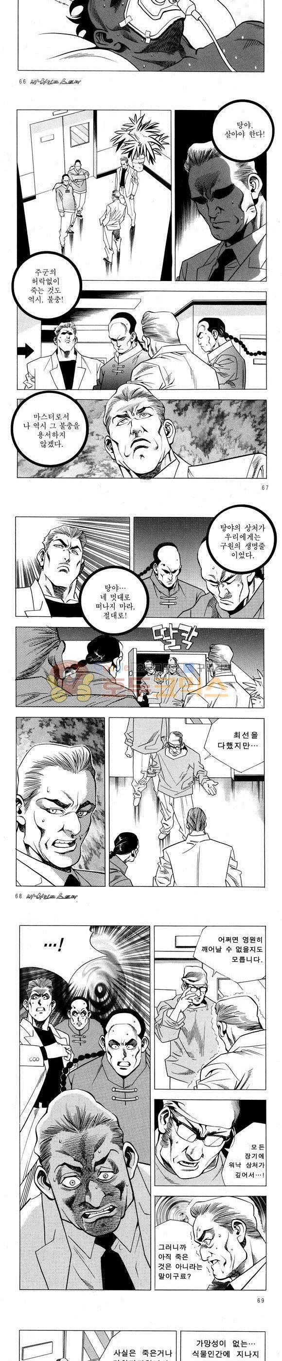 신이라 불리운 사나이 비하인드 스토리 57권 21