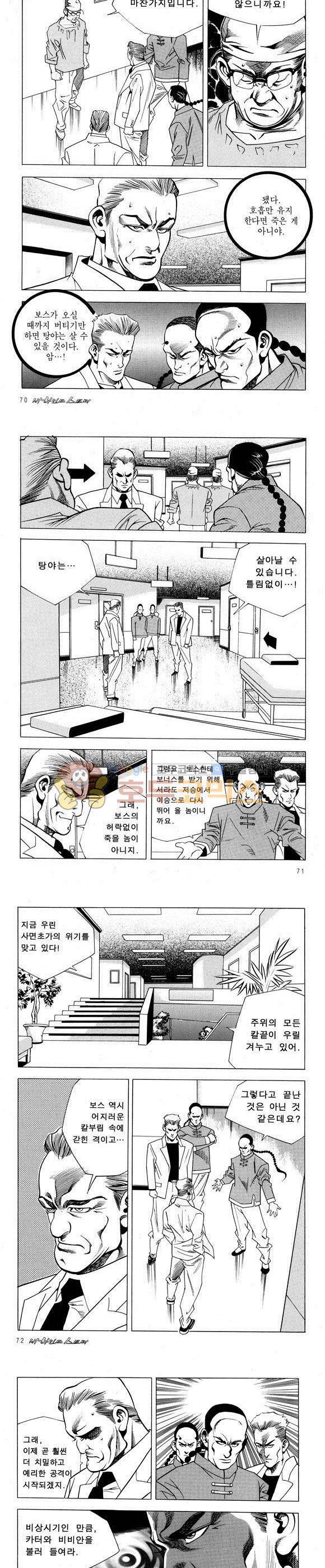 신이라 불리운 사나이 비하인드 스토리 57권 22