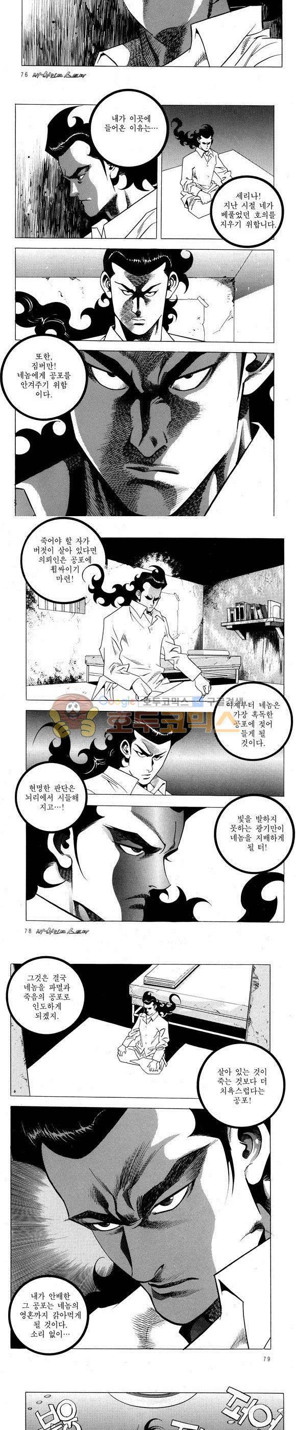 신이라 불리운 사나이 비하인드 스토리 57권 24