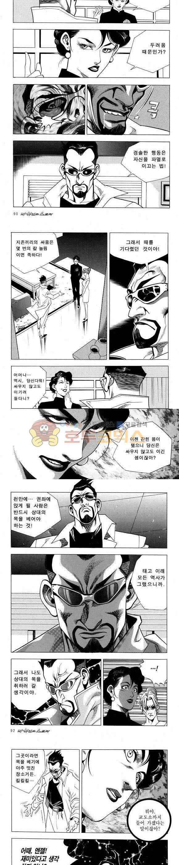 신이라 불리운 사나이 비하인드 스토리 57권 28