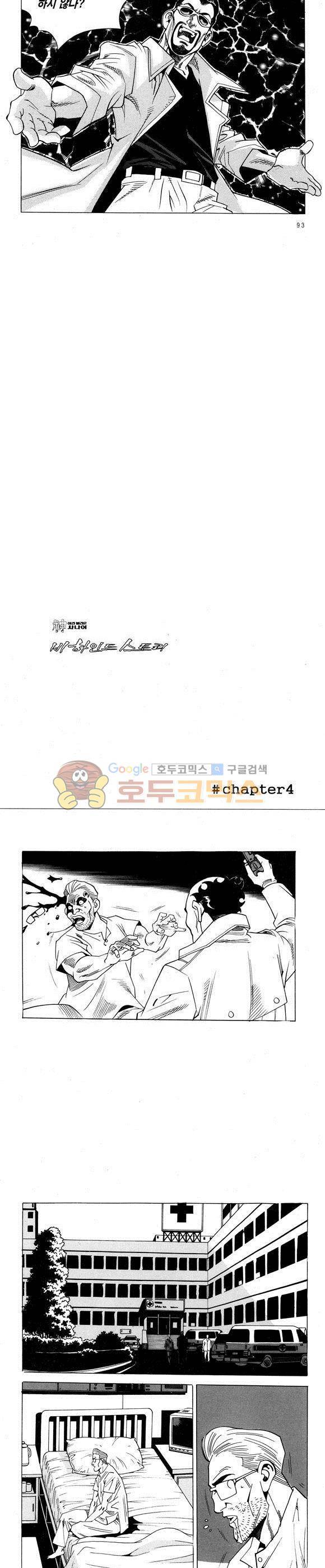신이라 불리운 사나이 비하인드 스토리 57권 29