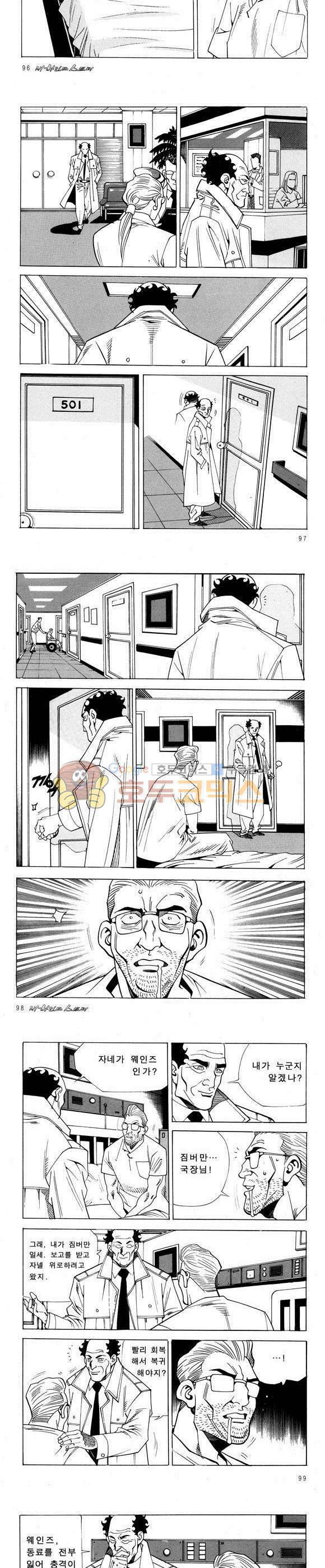 신이라 불리운 사나이 비하인드 스토리 57권 30
