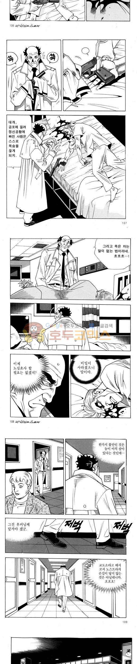 신이라 불리운 사나이 비하인드 스토리 57권 33