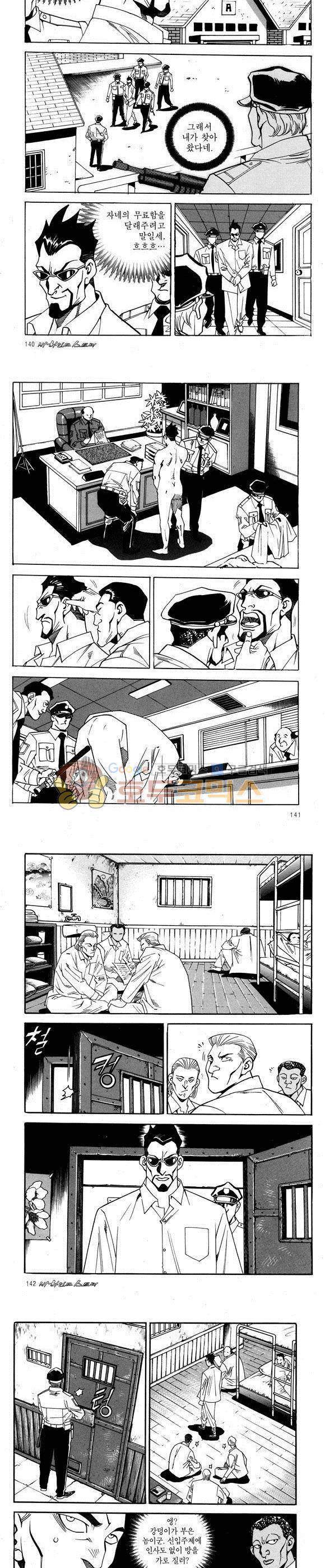 신이라 불리운 사나이 비하인드 스토리 57권 43