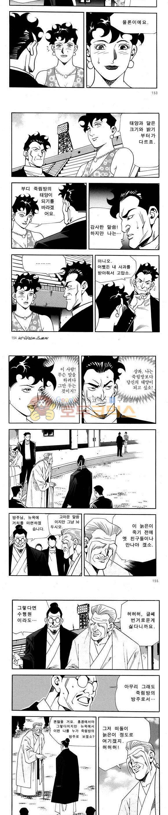 신이라 불리운 사나이 비하인드 스토리 57권 47