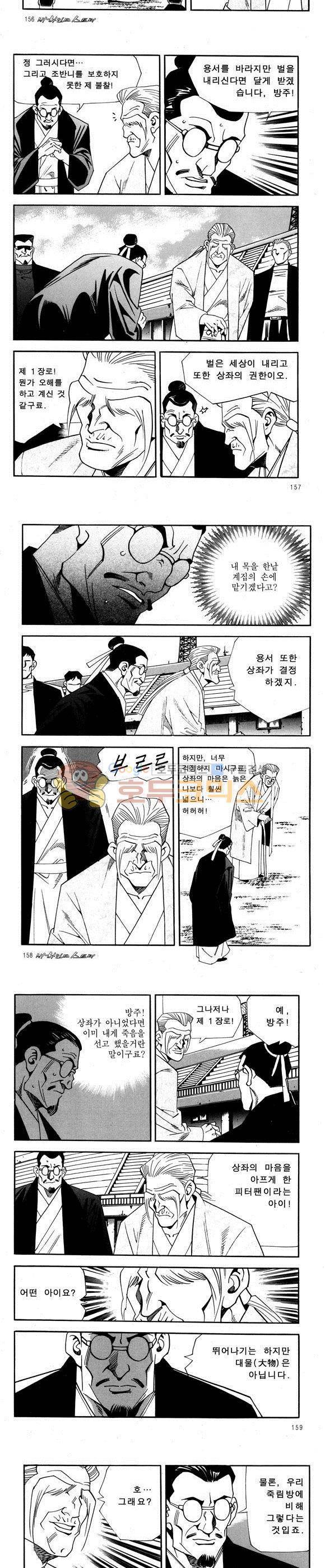 신이라 불리운 사나이 비하인드 스토리 57권 48