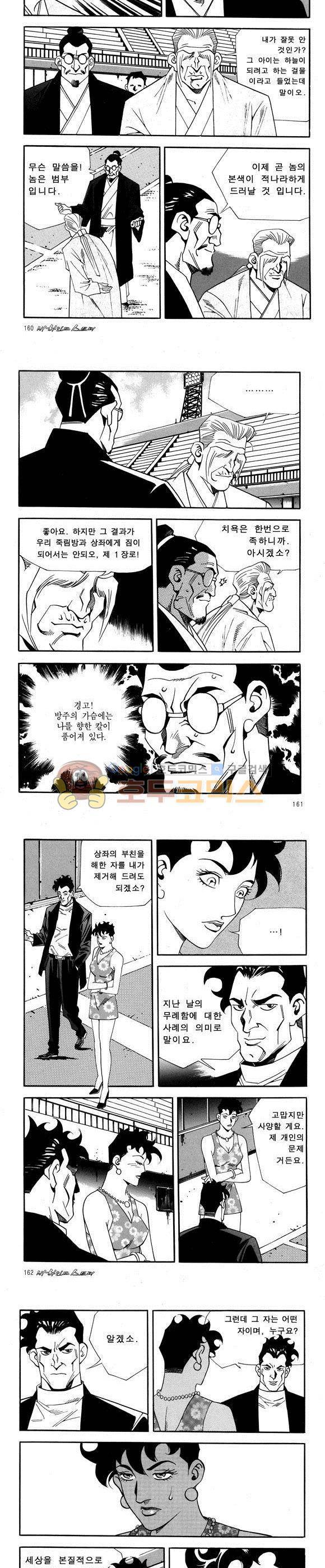 신이라 불리운 사나이 비하인드 스토리 57권 49