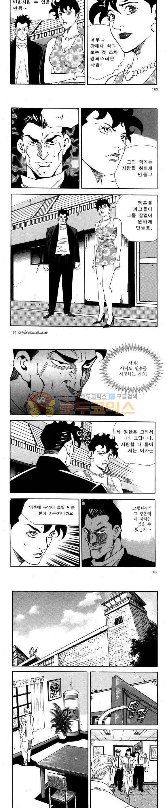 신이라 불리운 사나이 비하인드 스토리 57권 50