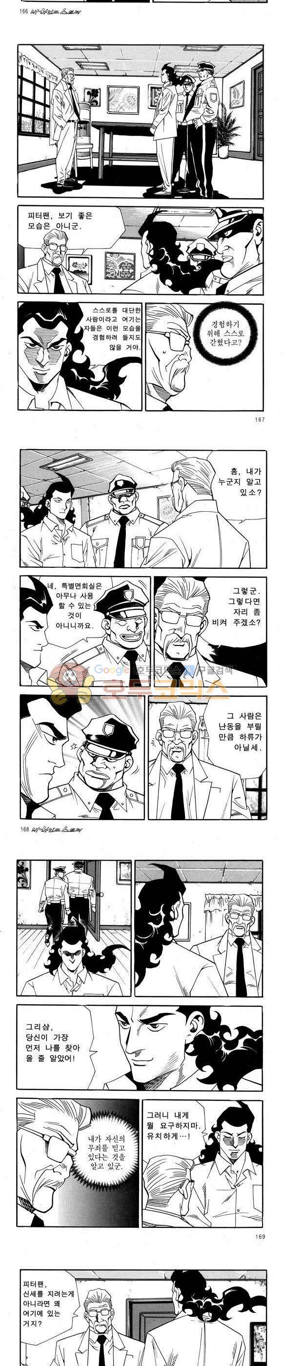 신이라 불리운 사나이 비하인드 스토리 57권 51