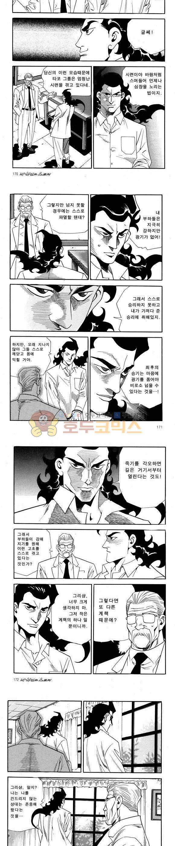 신이라 불리운 사나이 비하인드 스토리 57권 52