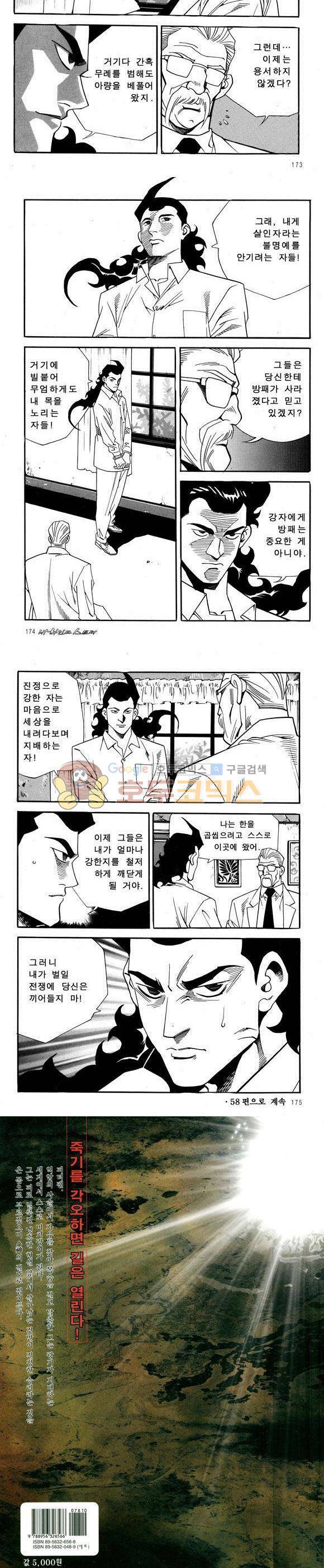 신이라 불리운 사나이 비하인드 스토리 57권 53
