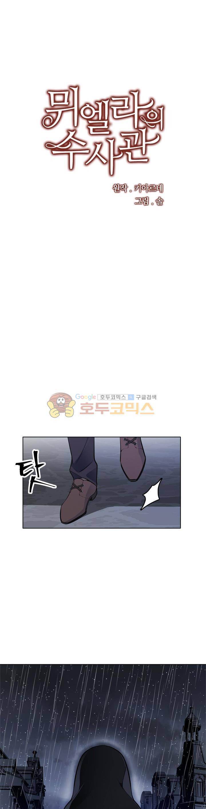 뮈엘라의 수사관 48화 1