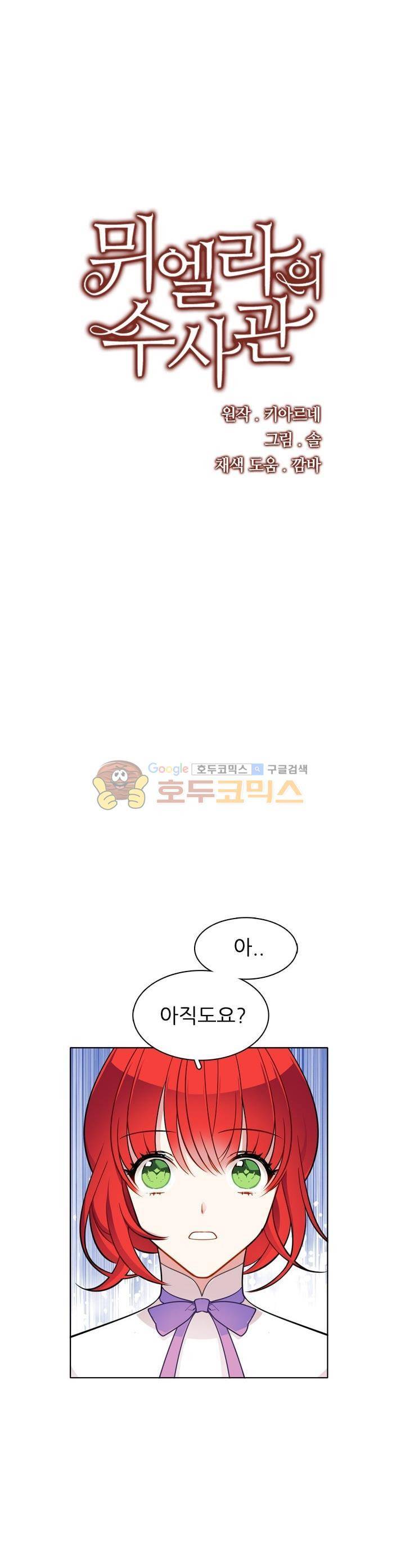 뮈엘라의 수사관 54화 1