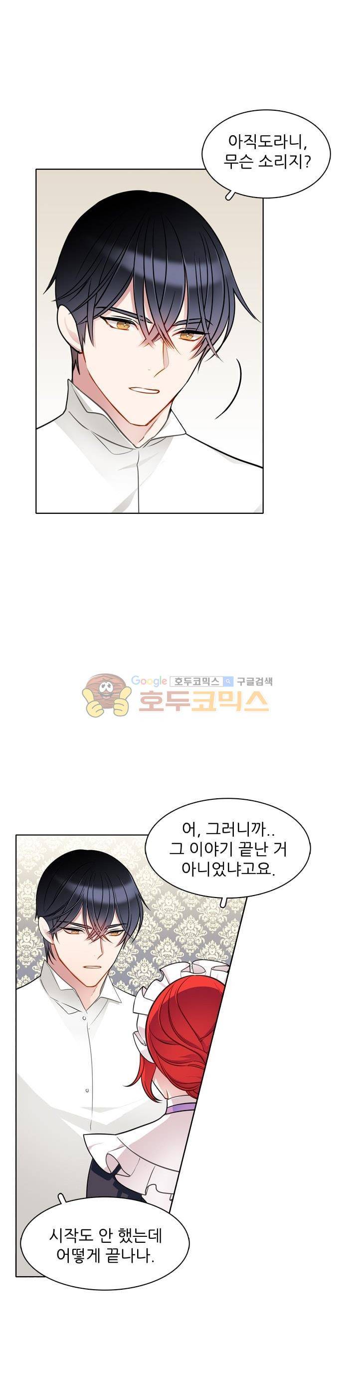 뮈엘라의 수사관 54화 2