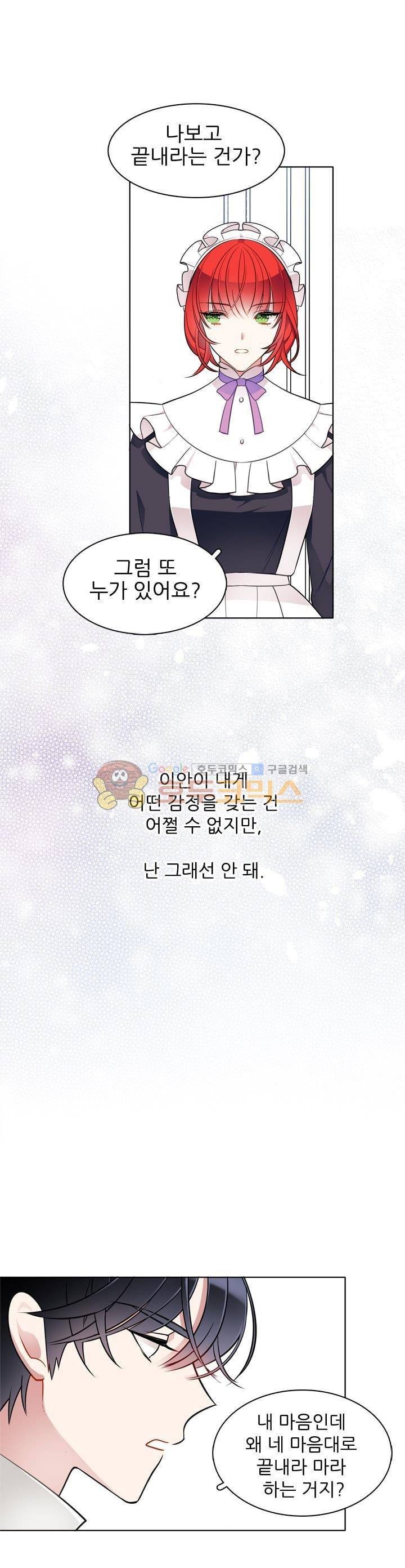 뮈엘라의 수사관 54화 4