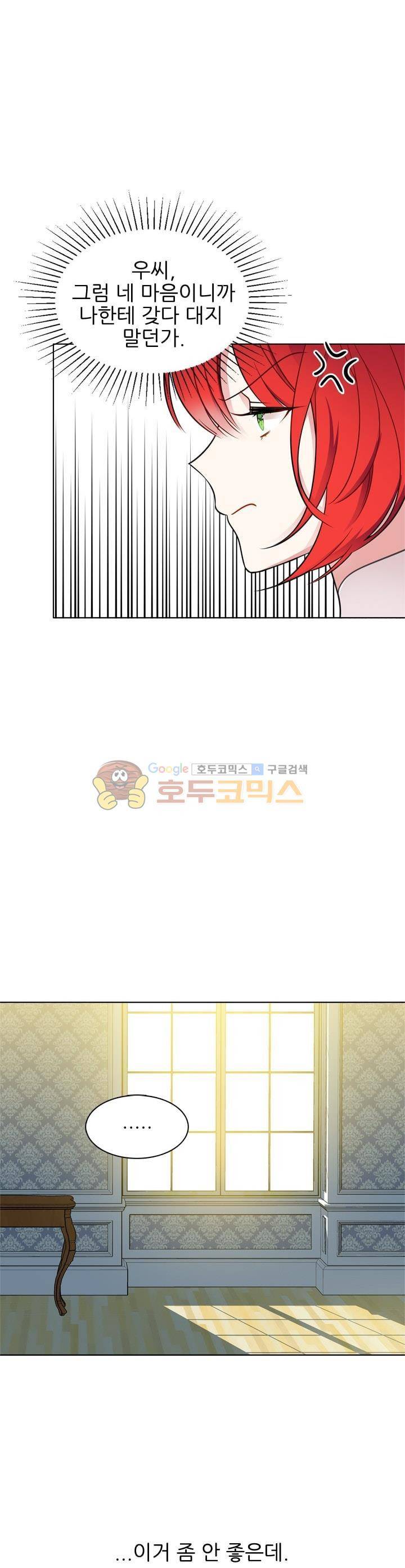 뮈엘라의 수사관 54화 5