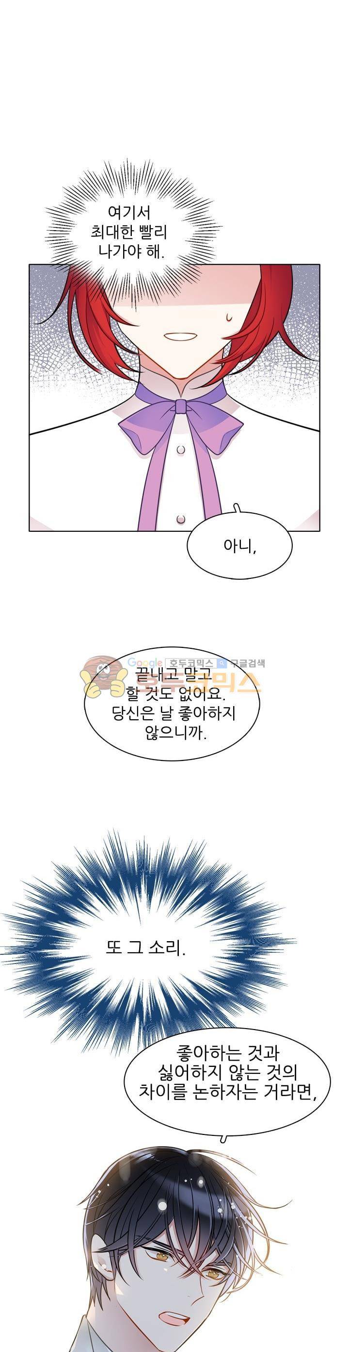 뮈엘라의 수사관 54화 6