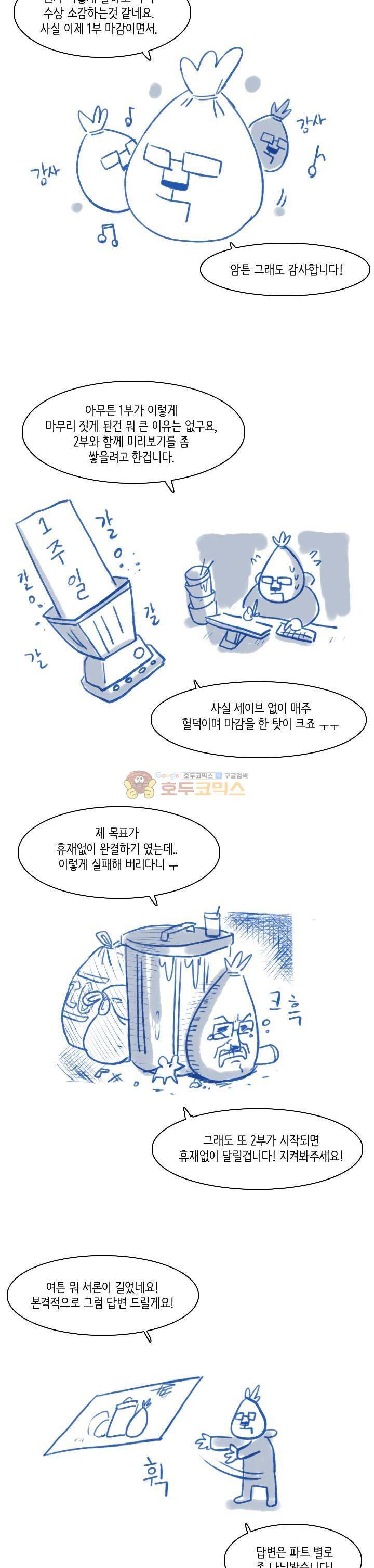 꼬마 마법사 박광태 - [특별편] Q&A+1부마감 소감 2