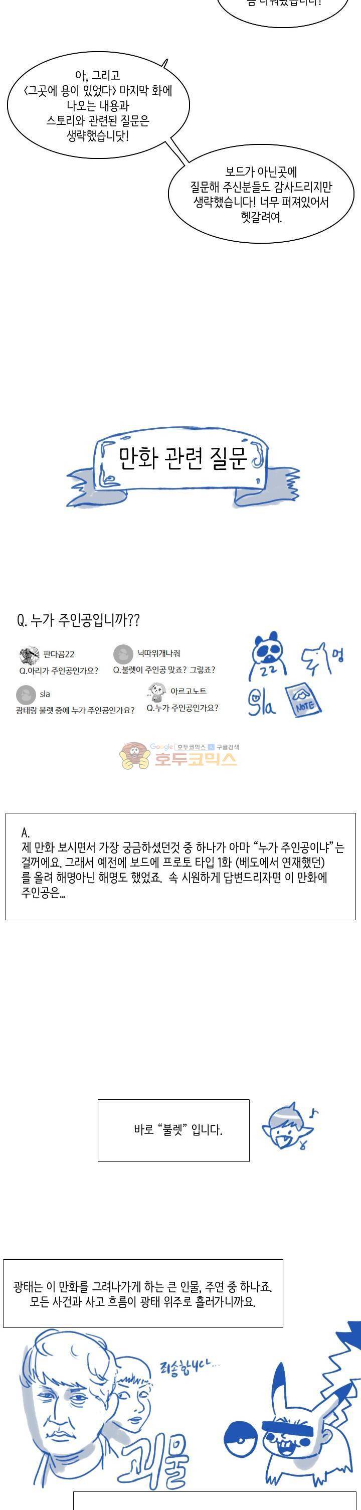 꼬마 마법사 박광태 - [특별편] Q&A+1부마감 소감 3