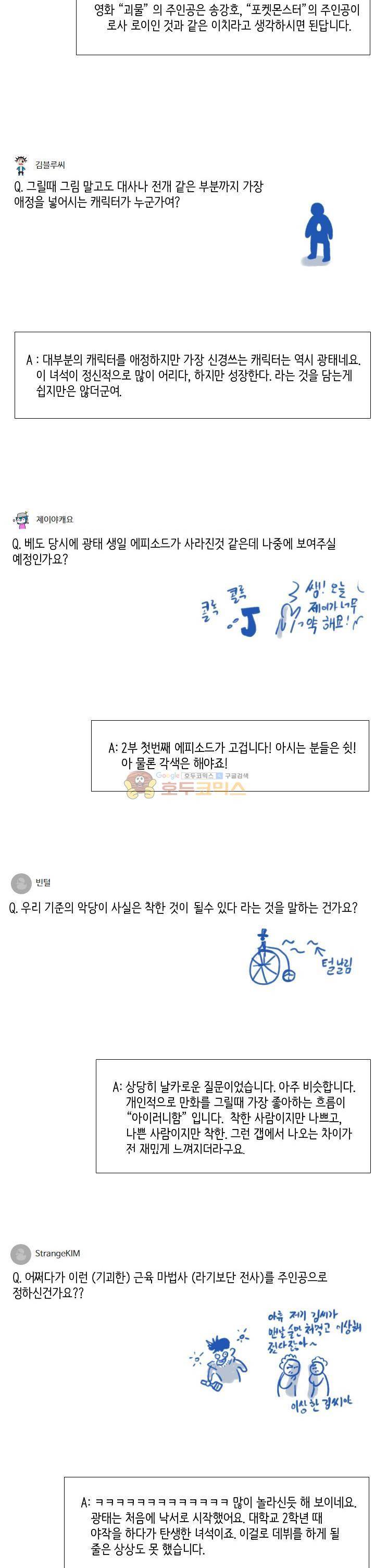 꼬마 마법사 박광태 - [특별편] Q&A+1부마감 소감 4