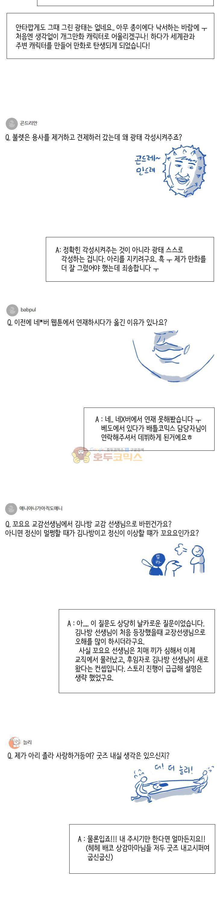 꼬마 마법사 박광태 - [특별편] Q&A+1부마감 소감 5