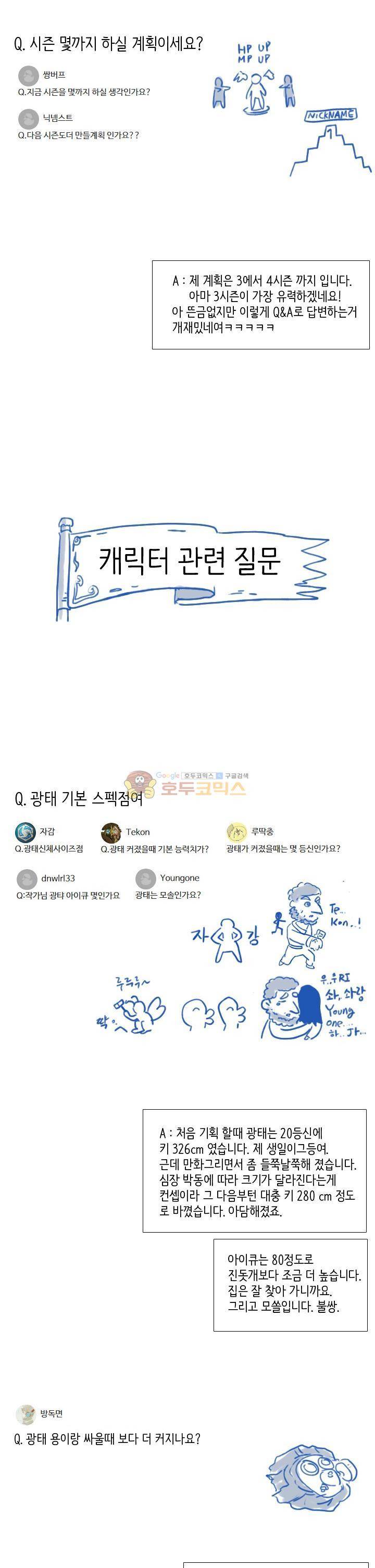꼬마 마법사 박광태 - [특별편] Q&A+1부마감 소감 6