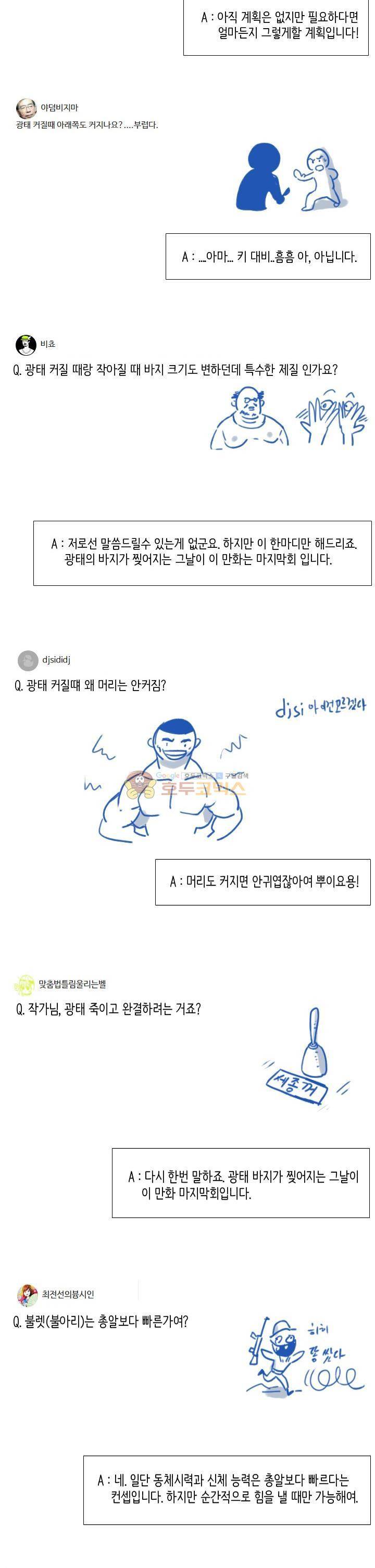 꼬마 마법사 박광태 - [특별편] Q&A+1부마감 소감 7