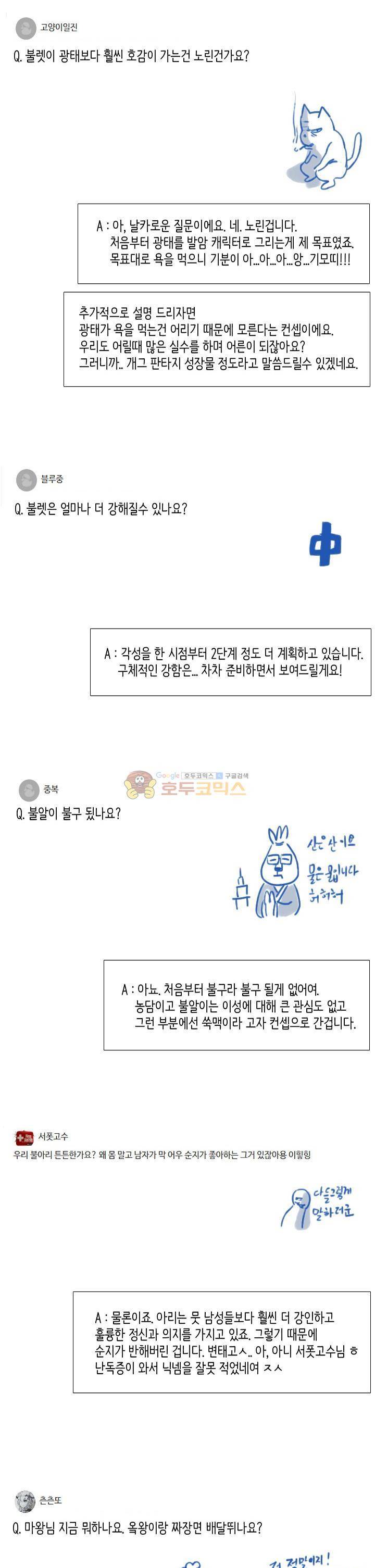 꼬마 마법사 박광태 - [특별편] Q&A+1부마감 소감 8