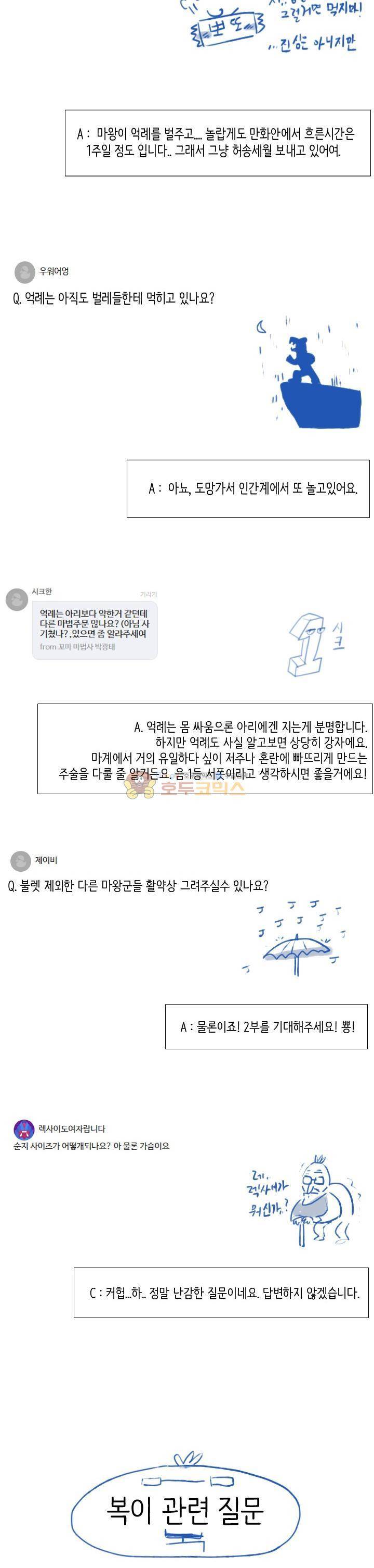 꼬마 마법사 박광태 - [특별편] Q&A+1부마감 소감 9