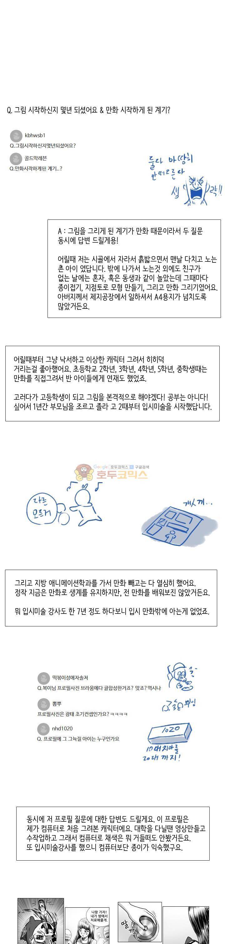 꼬마 마법사 박광태 - [특별편] Q&A+1부마감 소감 10