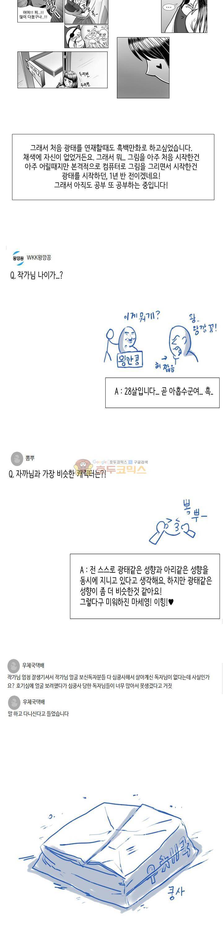 꼬마 마법사 박광태 - [특별편] Q&A+1부마감 소감 11