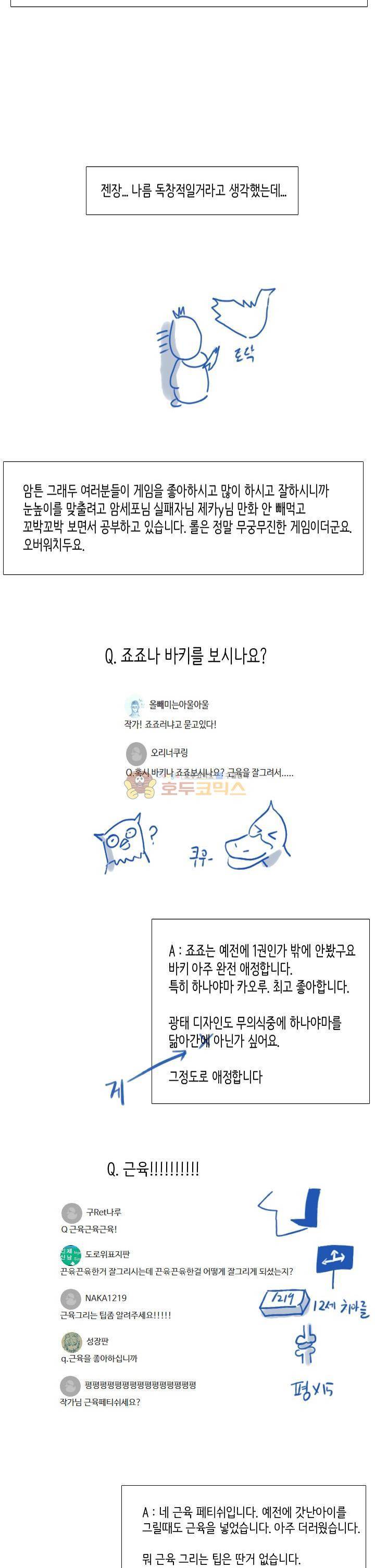 꼬마 마법사 박광태 - [특별편] Q&A+1부마감 소감 13