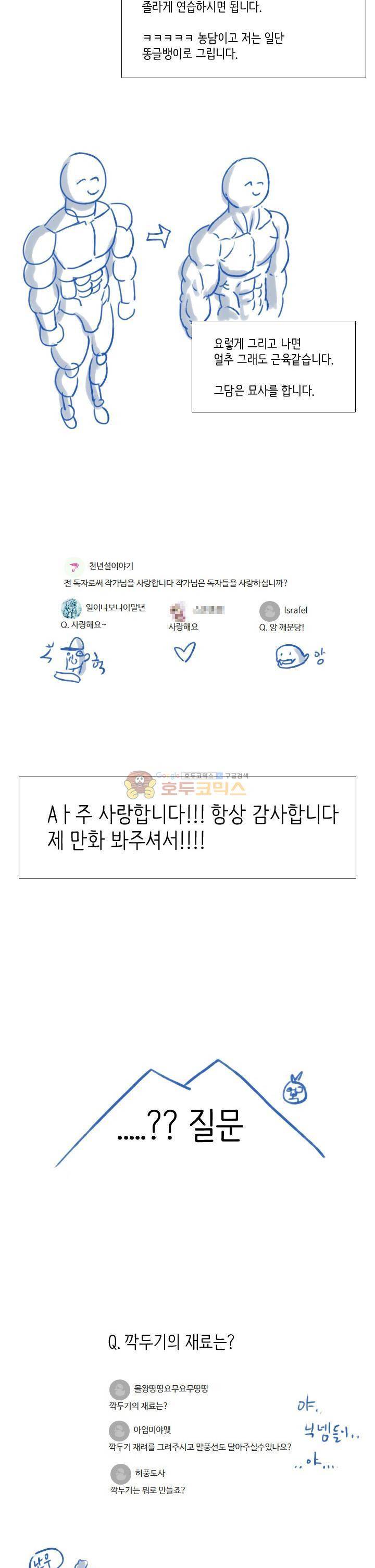 꼬마 마법사 박광태 - [특별편] Q&A+1부마감 소감 14